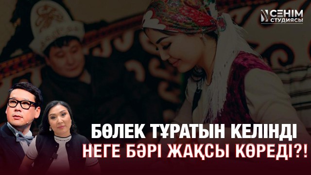 Жігітім үйленуге ұсыныс тастамай жүр...