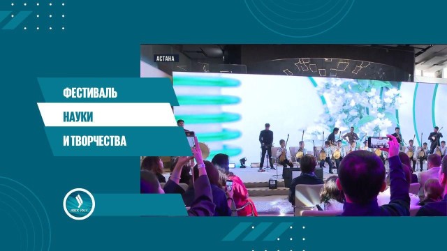 Новые идеи и проекты представили на фестивале PRO.NRG Fest в Астане