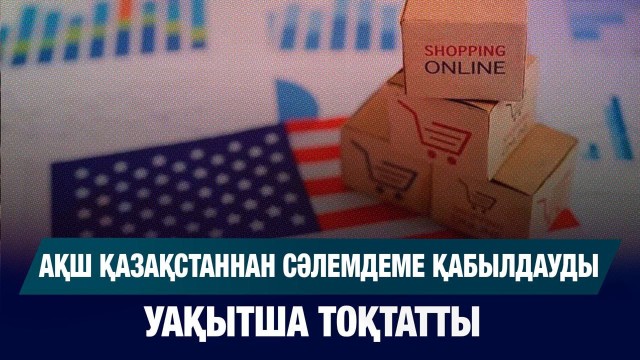 ЖАҢАЛЫҚТАР 25.09.2025