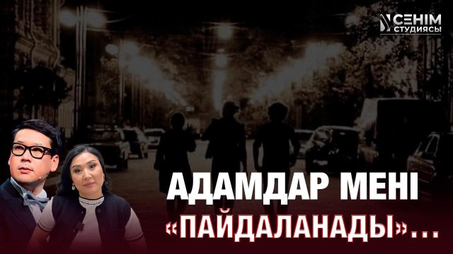 Қоғамдық ортадағы ұрыс баланың психикасына әсер етеді