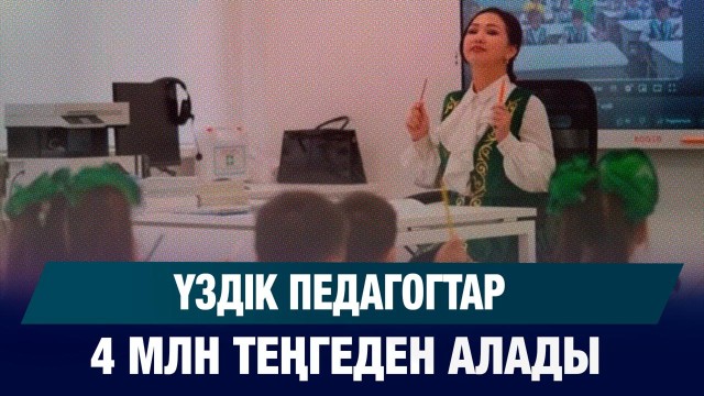 ЖАҢАЛЫҚТАР 26.09.2025