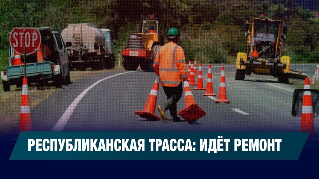 Дорожно-ремонтные работы в Улытауской области