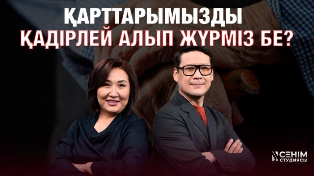 Ата-әжемнің қолында өстім...