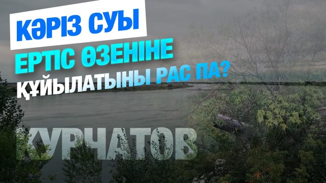 Курчатов: Қала маңындағы қоқыс қашан жиналады? Әкім жауап берді