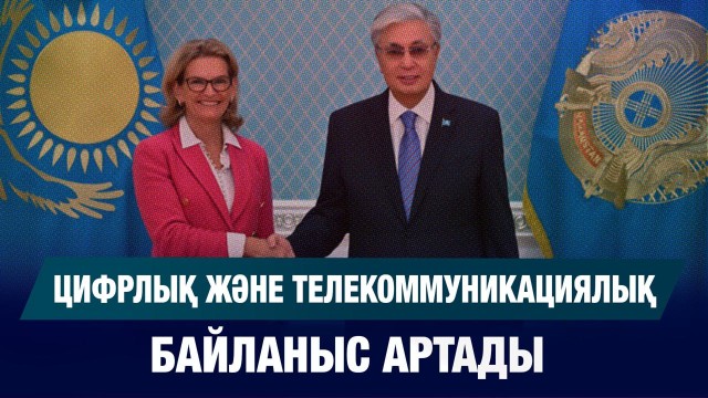 Цифрлық және телекоммуникациялық байланыс артады