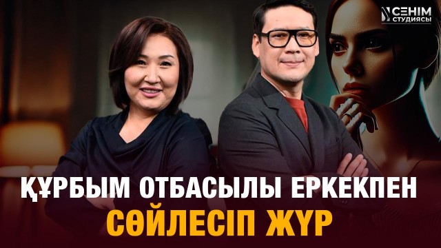 Күйеуім ажырасқан құрбыларыммен араласқаныма қарсы