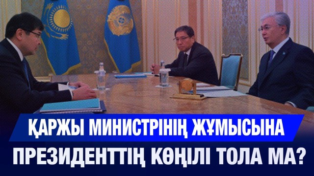 Бюджеттің 337,5 млрд теңгесі заңсыз жұмсалған