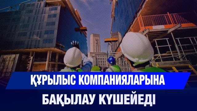 ЖАҢАЛЫҚТАР 08.10.2025