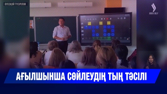 Рэп оқып, ағылшынша үйрететін мұғалім