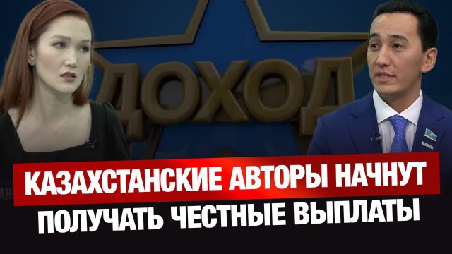 В РК появится Единая платформа для авторов и пользователей