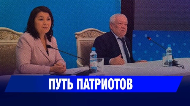 Путь патриотов: конференция Героев труда в Павлодаре