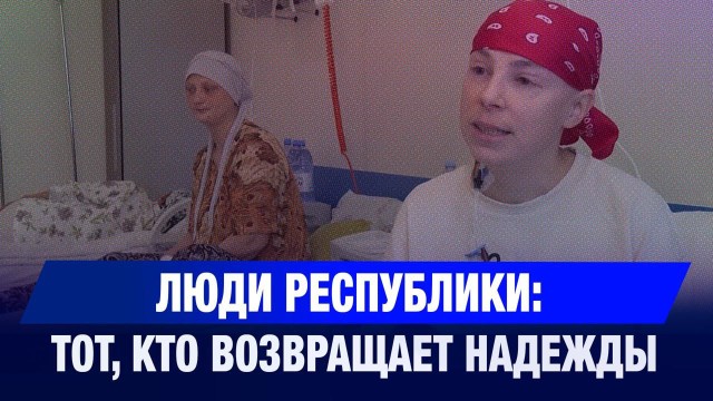 Вадим Кемайкин: сотни операций по пересадке костного мозга