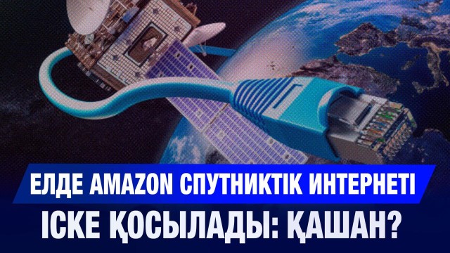 2027 жылы Қазақстанда интернеті жоқ аймақ болмайды