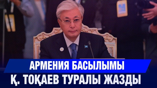 ЖАҢАЛЫҚТАР 24.10.2025