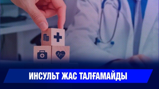 Инсультке қарсы дүниежүзілік күрес күні