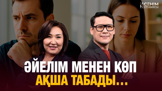 Күйеуім менен суып кеткен сияқты...