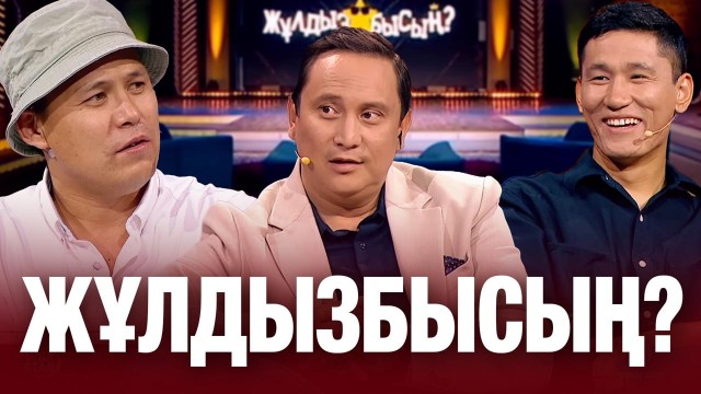 «Жайдарманның» жұлдыздары нені еске түсіре алмады?