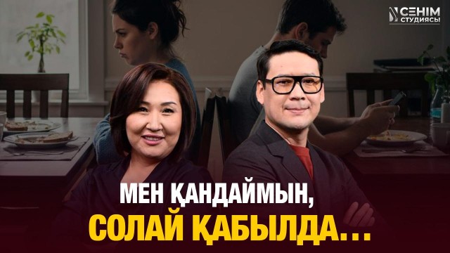 11-сыныпта оқитын қызым бір уақытта 3 жігітпен сөйлеседі…