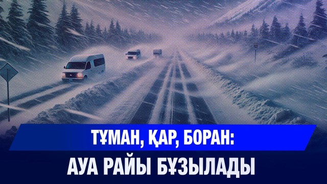 ЖАҢАЛЫҚТАР 05.11.2025
