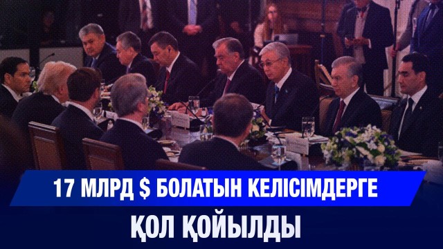 Ынтымақтастыққа тың серпін берген саммит