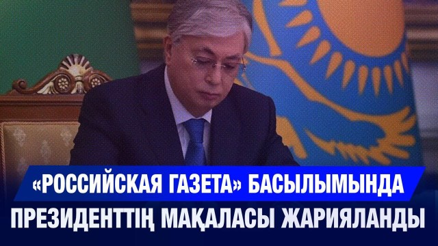 ЖАҢАЛЫҚТАР 11.11.2025