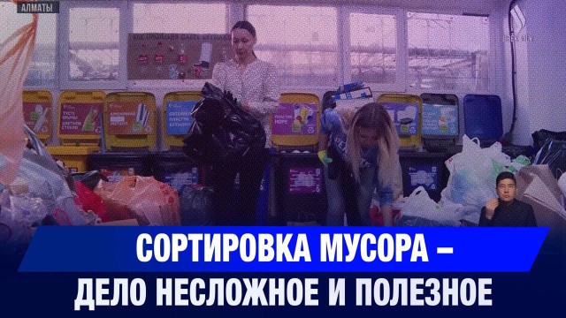 Сортировка мусора – дело несложное и полезное