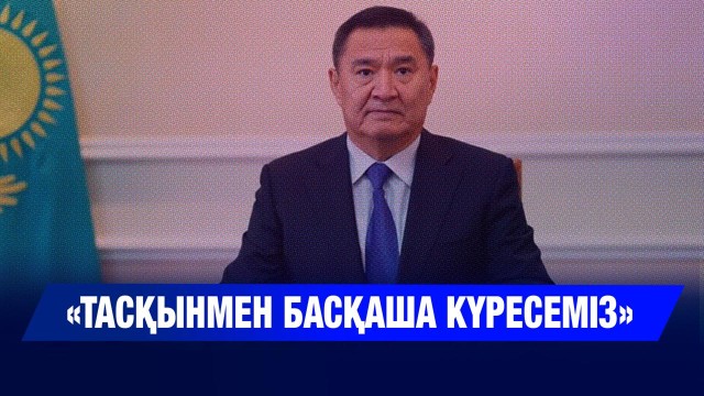 «Су тасқынымен күресті күшейтеміз» - әкім есеп берді