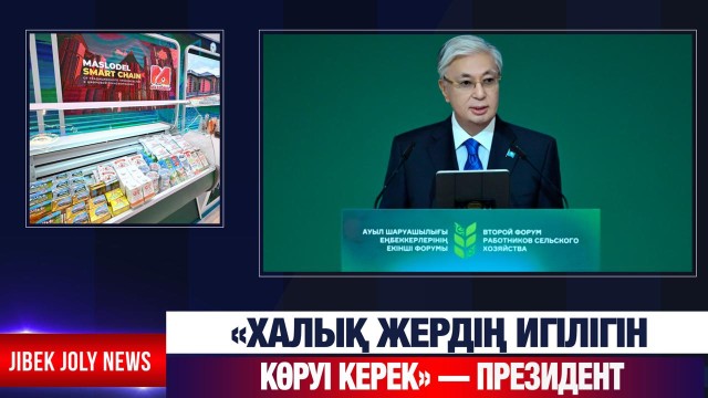 ЖАҢАЛЫҚТАР 14.11.2025