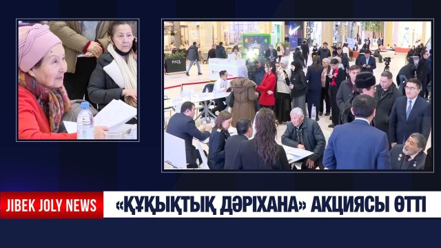 «Құқықтық дәріхана» акциясы өтті