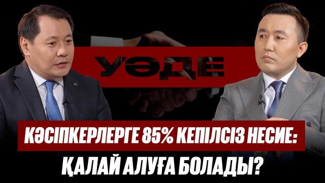 «Даму» субсидиядан неге бас тартты?