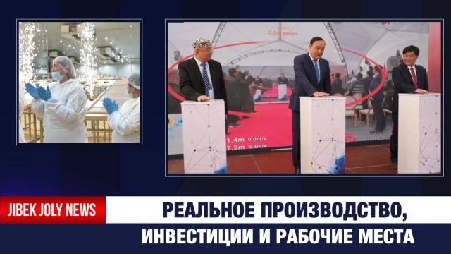 Реальное производство, инвестиции и рабочие места
