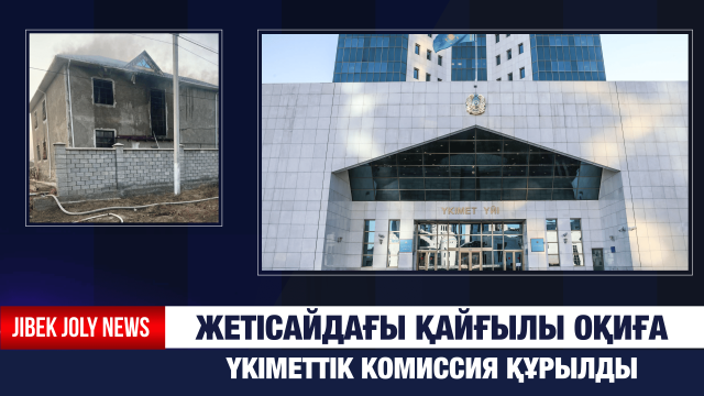 ЖАҢАЛЫҚТАР 18.11.2025