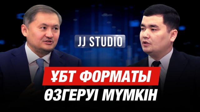 ҰБТ форматы өзгеруі мүмкін