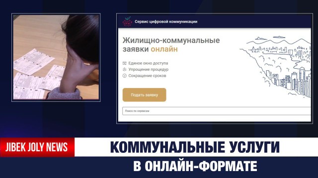 Цифровизация ЖКХ Алматы: как технологии делают город умнее