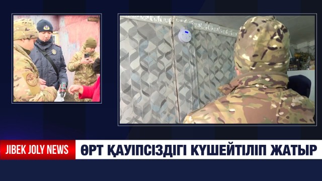 Астанада өртті анықтайтын датчиктер орнатылды