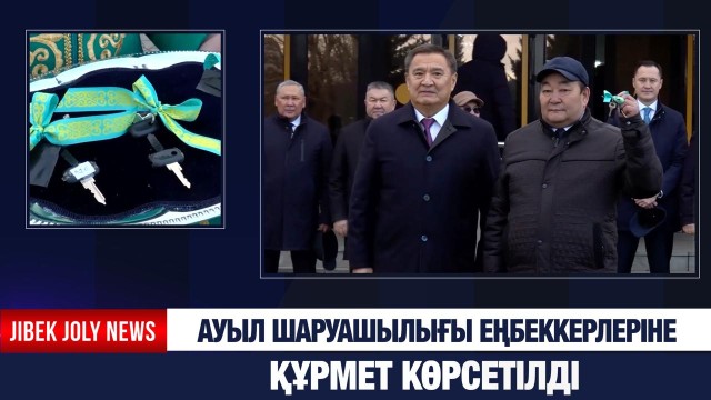 Ауыл шаруашылығы еңбеккерлеріне құрмет көрсетілді