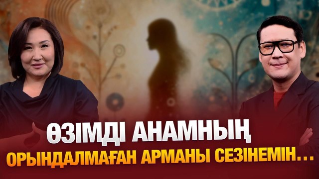Ата-анама қарағанда достарыма жақынмын…