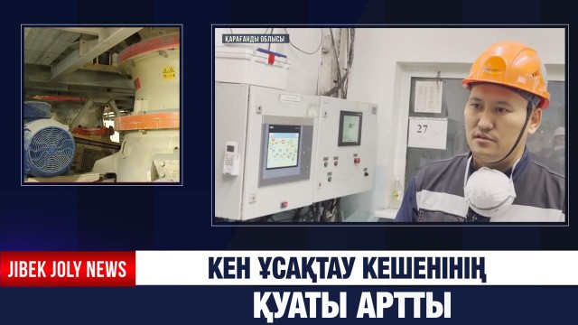 Қондырғылар автоматты жүйемен басқарылады