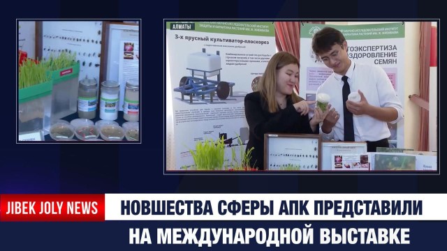 Развитие рынка АПК сегодня обсудили в Алматы