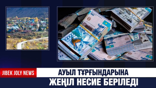 «Ауыл аманаты» бағдарламасының онлайн платформасы іске қосылды