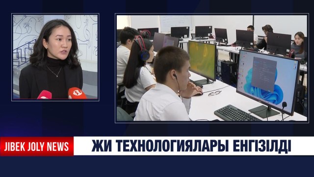 Жасанды интеллект технологиялары енгізілді