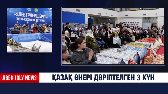 Қазақ өнері дәріптелген 3 күн