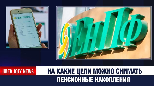 На какие цели можно снимать пенсионные накопления