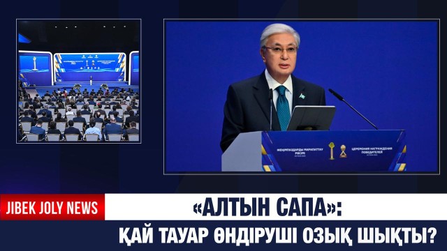 ЖАҢАЛЫҚТАР 05.12.2025