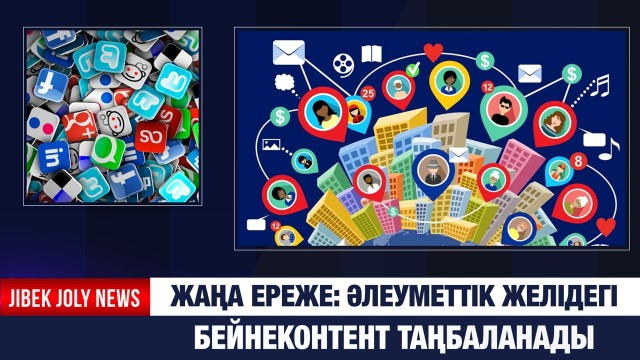 Әлеуметтік желідегі роликтер таңбаланады