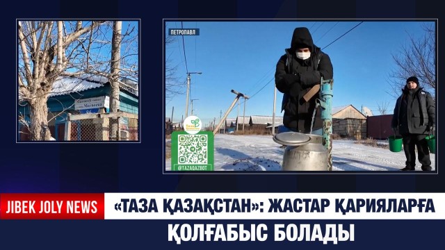«Таза Қазақстан»: жастар қарияларға қолғабыс болады