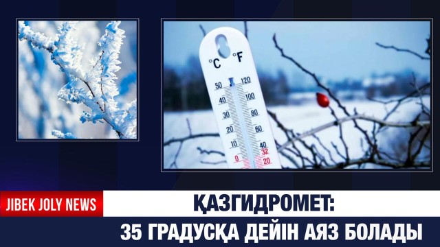 ЖАҢАЛЫҚТАР 08.12.2025