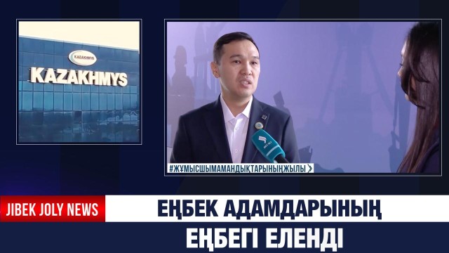 Еңбек адамдарының еңбегі еленді
