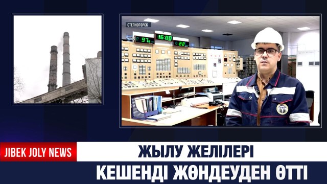 Жылу желілері кешенді жөндеуден өтті