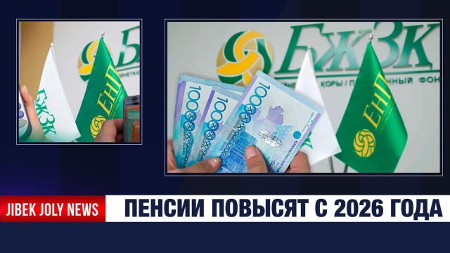 Пенсии повысят с 2026 года